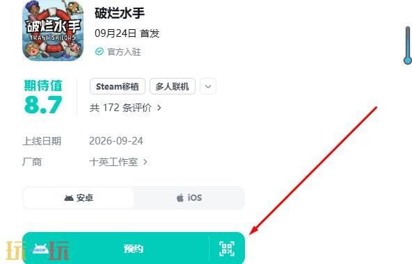 破烂水手手游版预约入口 破烂水手游戏预约入口