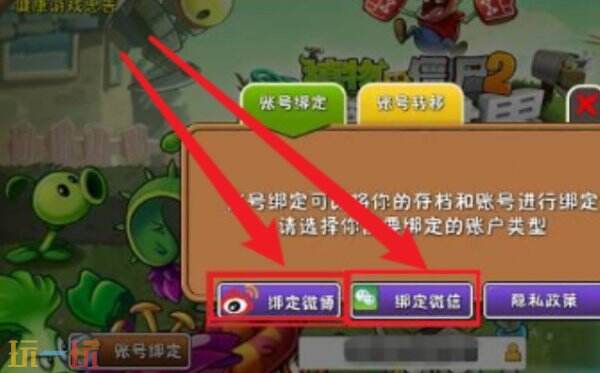 植物大战僵尸二怎么切换账号 植物大战僵尸二切换账号方法