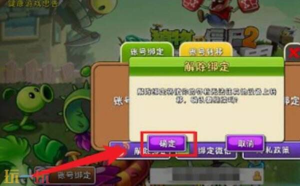 植物大战僵尸二怎么切换账号 植物大战僵尸二切换账号方法