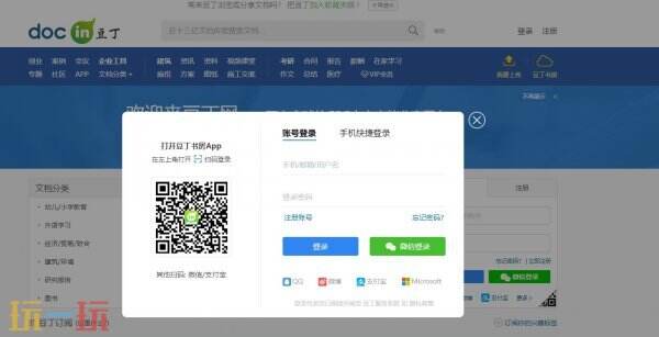 豆丁网登录入口 豆丁网首页登录入口