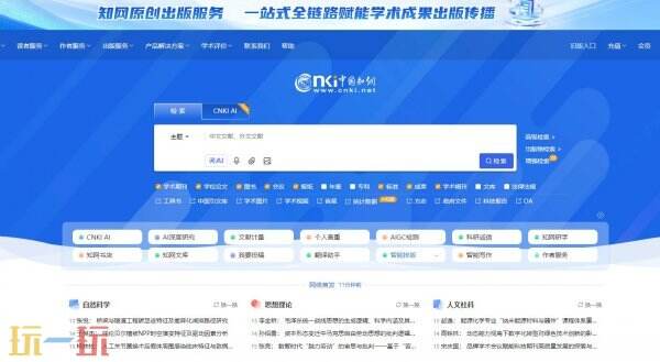 知网官网入口网页版 知网官方网站入口