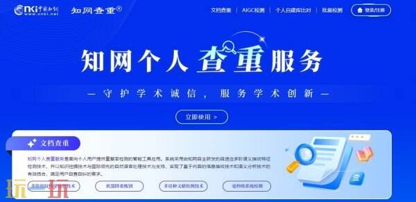 知网论文查重入口 知网查重入口官网