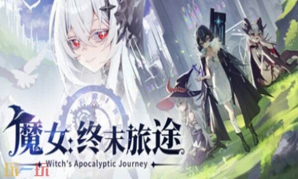 魔女:终末旅途风灵月影修改器热门攻略 魔女:终末旅途免费修改器推荐