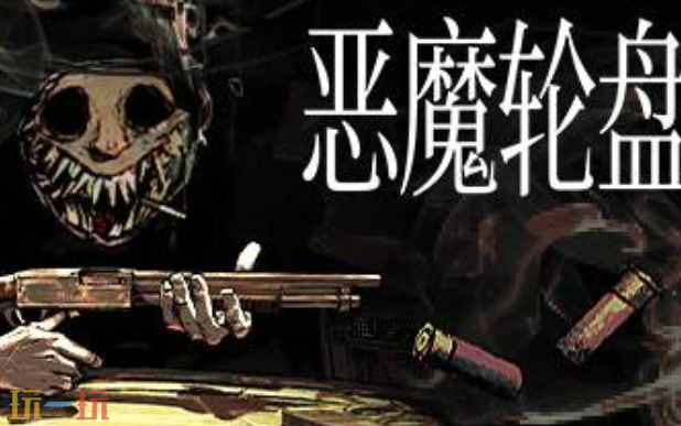 恶魔轮盘内置版最新三项修改器 恶魔轮盘内置版修改器风灵月影