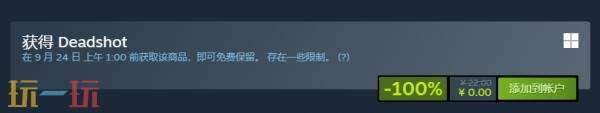 Steam喜加一:复古FPS《Deadshot》限时免费领取!时间截止9月24日