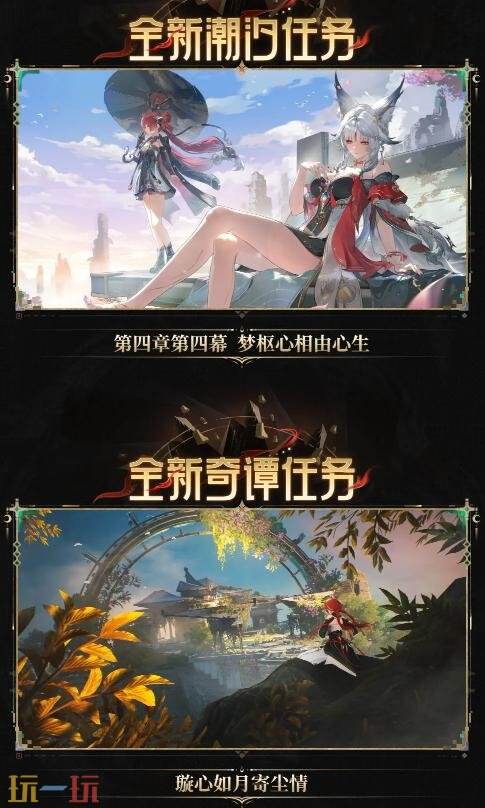 《鸣潮》3.7版本「镜锁妄世，心照红尘」将于9月30日上线