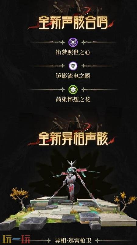 《鸣潮》3.7版本「镜锁妄世，心照红尘」将于9月30日上线