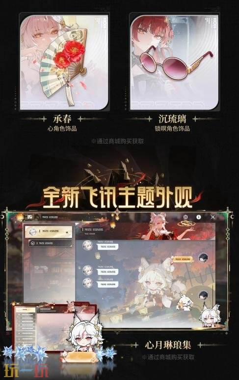 《鸣潮》3.7版本「镜锁妄世，心照红尘」将于9月30日上线