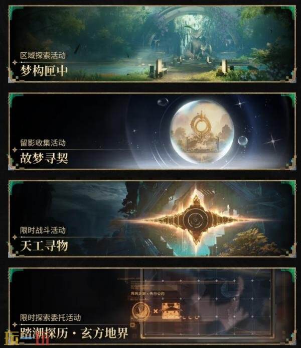 《鸣潮》3.7版本「镜锁妄世，心照红尘」将于9月30日上线