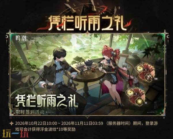 《鸣潮》3.7版本「镜锁妄世，心照红尘」将于9月30日上线