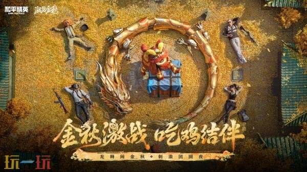 和平精英SS41赛季开启公告:全新赛季手册“青藤学院”上线