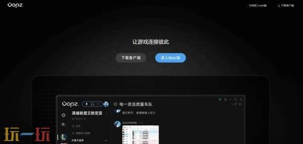 oopz官网网址是多少 oopz官网入口