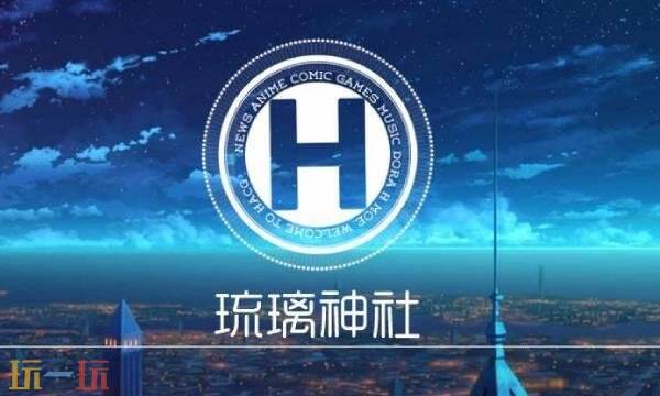 琉璃神社网页版在线观看 琉璃神社漫画在线同人