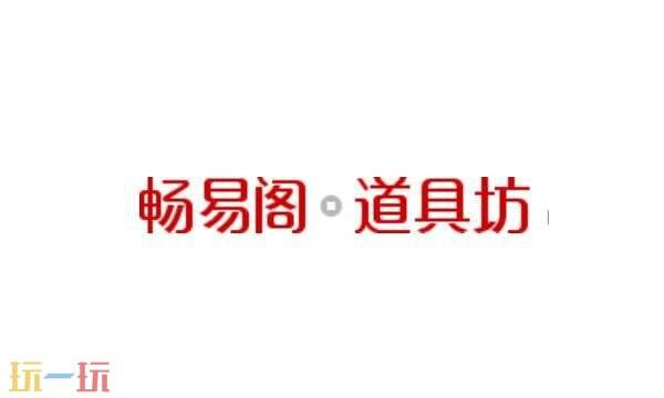 畅易阁游戏官网入口 畅易阁交易平台官网