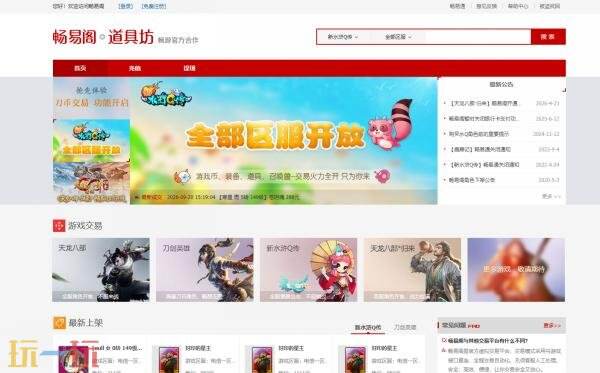 畅易阁网游交易平台 畅游畅易阁游戏交易网站官网