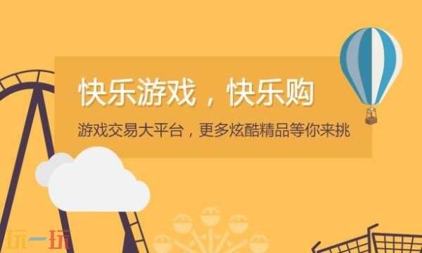 畅易阁网游交易平台 畅游畅易阁游戏交易网站官网