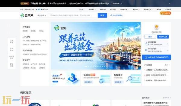 云筑网官网入口 云筑网官方登录入口