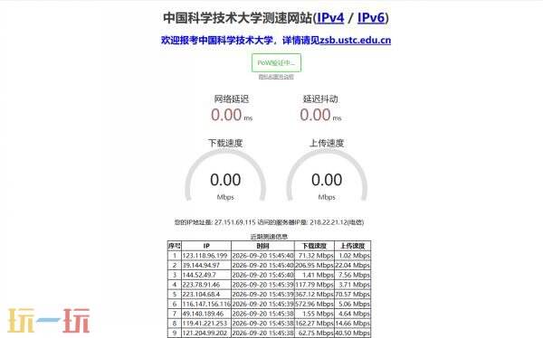 中科大测速网站官网 中科大测速网在线测速