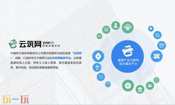 云筑网网址是多少 云筑网采购平台官网入口