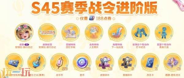 王者荣耀S45赛季战令皮肤【安琪拉-旅行日记】进阶版获取!仅188点券