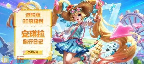王者荣耀S45赛季战令皮肤【安琪拉-旅行日记】进阶版获取!仅188点券