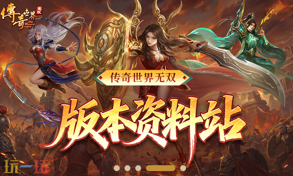 传奇世界无双官方正版 传奇世界无双官方最新版本