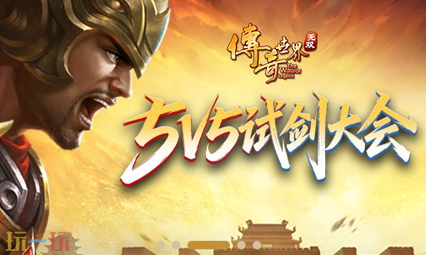 传奇世界无双官方正版 传奇世界无双官方最新版本