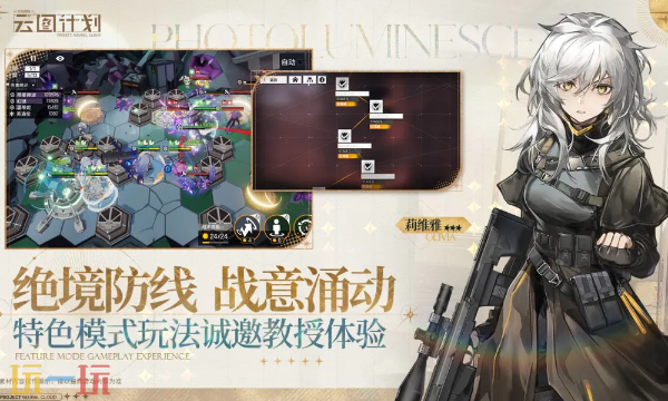 少女前线云图计划官方正版下载入口 少女前线云图计划游戏客户端下载地址
