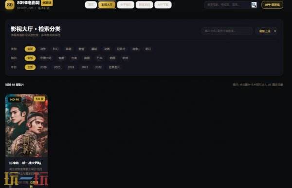 8090电影网最新电影推荐 8090电影网免费观看电视剧