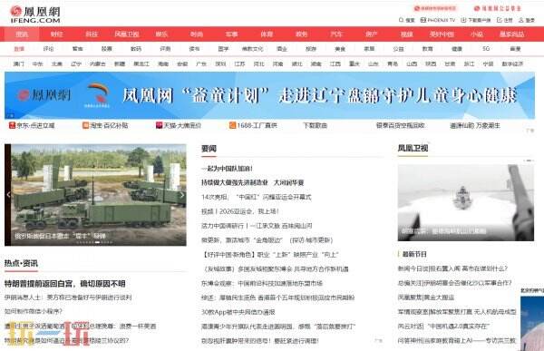 凤凰网电脑版新闻 凤凰网官网入口