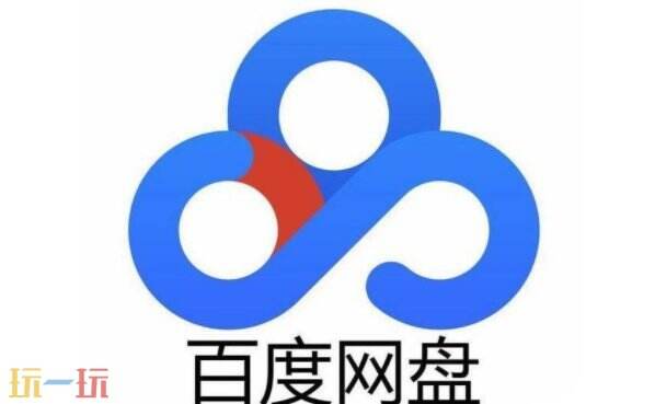 百度网盘网页版入口 百度网盘官网