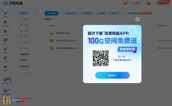 百度网盘网页版入口 百度网盘官网