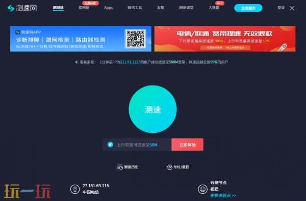 测速网在线测网速 测速网官网入口