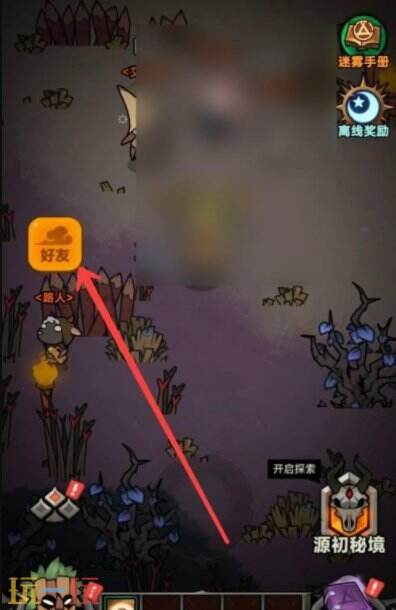 迷雾大陆怎么添加好友 迷雾大陆添加好友方法