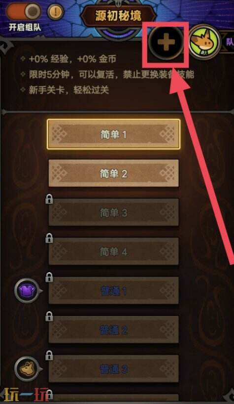 迷雾大陆怎么开启组队 迷雾大陆组队模式怎么开
