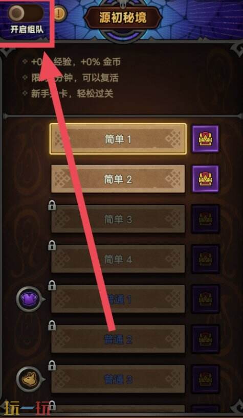 迷雾大陆怎么开启组队 迷雾大陆组队模式怎么开
