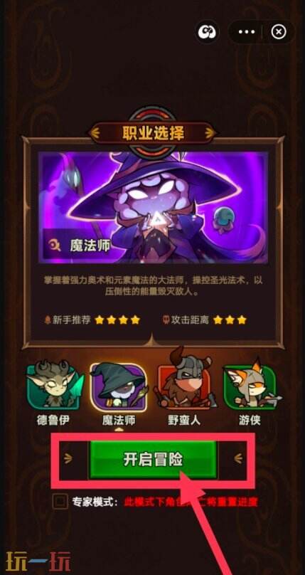 迷雾大陆怎么创建魔法师 迷雾大陆创建魔法师攻略