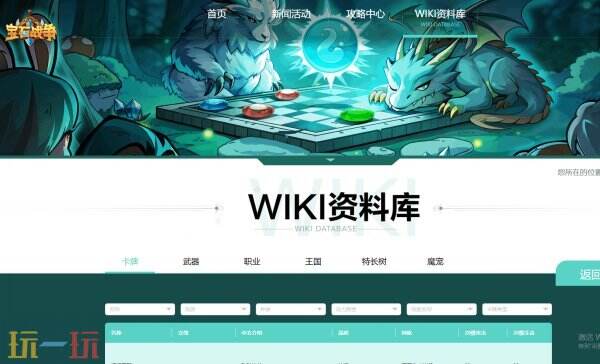 宝石战争wiki 宝石战争图鉴大全