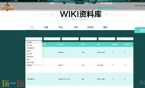 宝石战争wiki 宝石战争图鉴大全