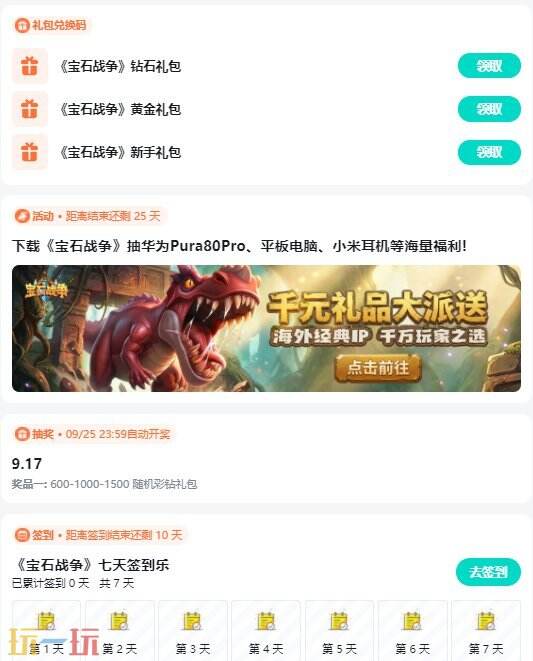 宝石战争兑换码在哪里 宝石战争兑换码怎么用