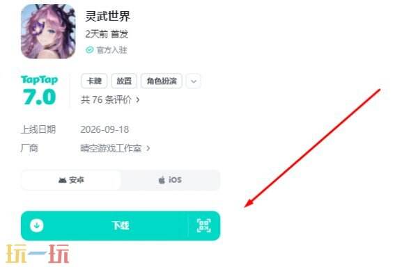 灵武世界官方入口 灵武世界游戏入口