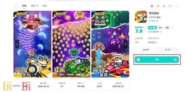 弹壳战机手游下载 弹壳战机手游下载