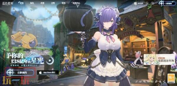蓝色星原旅谣预约官网入口 蓝色星原旅谣官网预约