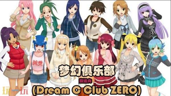 《梦幻俱乐部 Zero》主机移植版《梦幻俱乐部 Zero R+》将于2027年推出