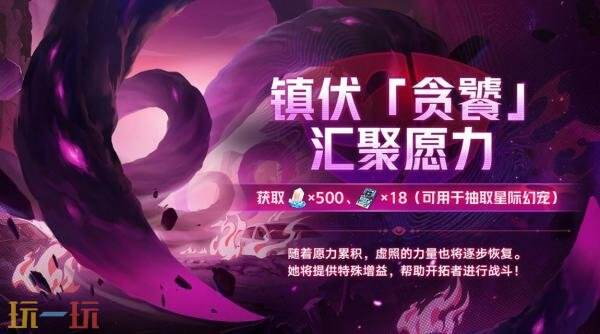 《崩坏星穹铁道》4.6版本「月升之前，与兽共舞」将于9月28日上线
