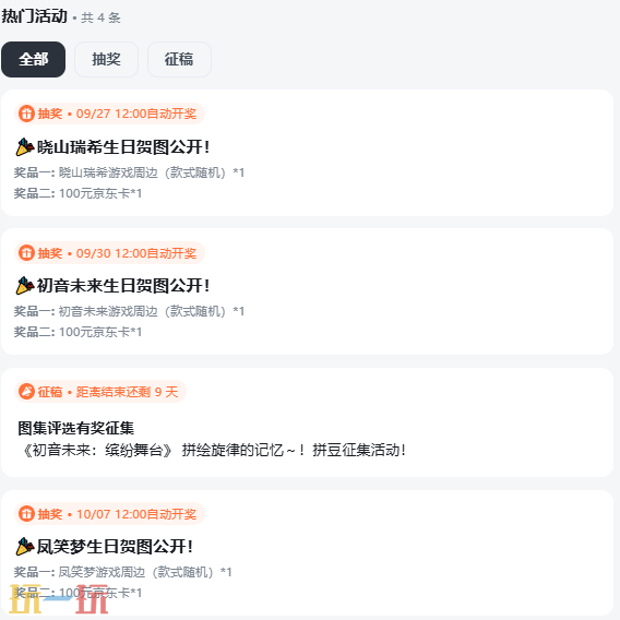 初音未来缤纷舞台官网怎么进 初音未来缤纷舞台国服下载入口