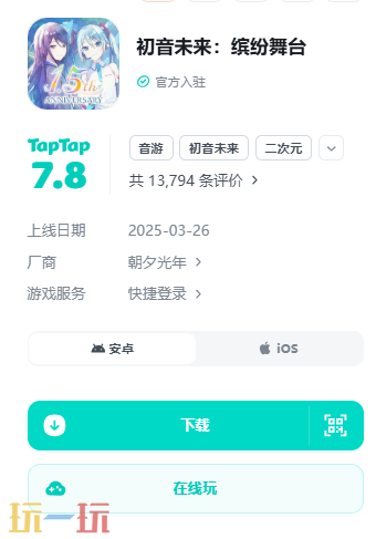 初音未来缤纷舞台官网怎么进 初音未来缤纷舞台国服下载入口