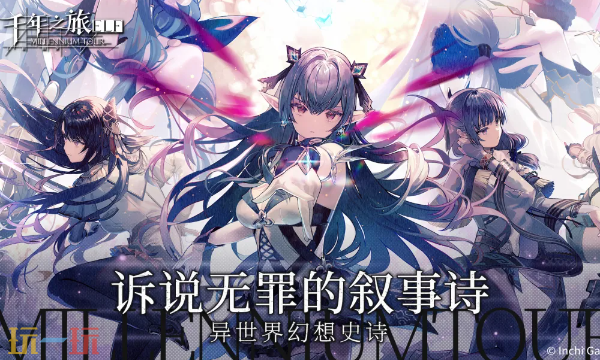 千年之旅官网地址 千年之旅官方网站入口