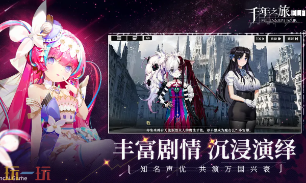 千年之旅云游戏网页秒玩入口 千年之旅云游戏在线玩地址