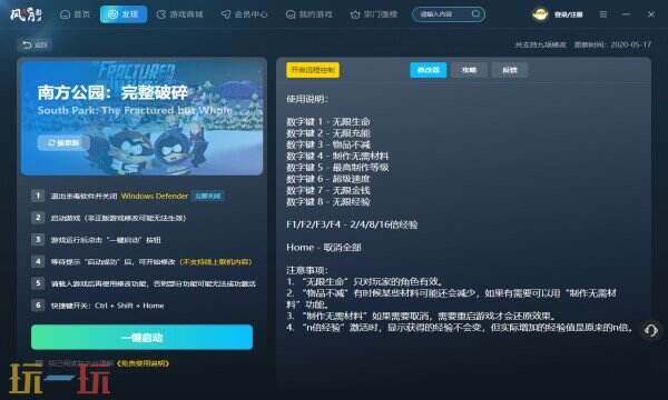 南方公园:完整破碎修改器热门功能一览 南方公园:完整破碎风灵月影修改器攻略教程